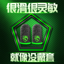 (Smooth and continuous touch) eating chicken finger cover game non-slip gloves hand Tour anti-sweat finger cover professional playing King Glory artifact thumb cover ultra-thin e-sports anti-hand sweat anti-sweat competitive version of the same model