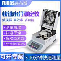 Rapid moisture analyzer chemical fertilizer plastic moisture content tea grain preserved meat automatic moisture content detection instrument
