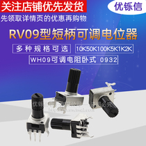 0932 Volume potentiometer adjustable resistance Vertical horizontal 1K 5K 10K 50K 100K 3 feet RV09 type 2K