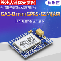 GA6-B mini GPRS GPRS GSM module A6 SMS voice development board wireless data Super SIM800L