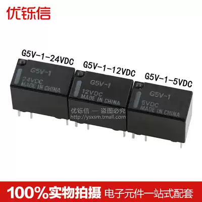 G5V-1 G5V-2-H1-5VDC 12VDC 24VDC relay DC5V DC12V DC24V 6 feet 8-pin