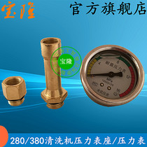 High pressure car washing machine 280 380 pump body pump head excellent instrument interface seismic pressure gauge seat connector