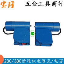 High pressure cleaning machine car washing machine pump accessories 280 380 type motor switch box wiring capacitor cover