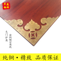 Pure copper corner-wrapped antique door hollow printed wooden door corner-wrapped edge thickened decorative classical hardware
