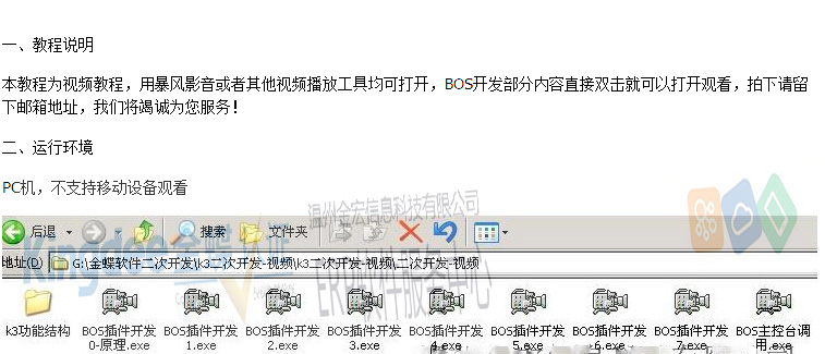 金蝶二次开发教程教程二开金蝶视频开发视频word2016从精通到下载入门图片