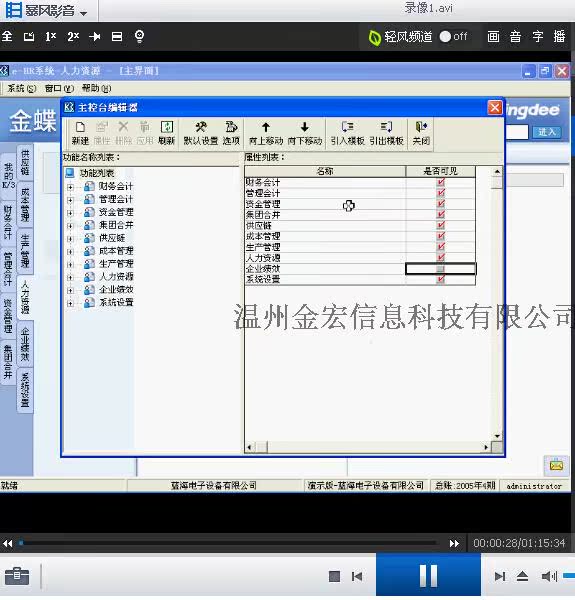 二开二次开发年级视频金蝶金蝶数学开发教材八笔记状元下视频教程教程详解图片