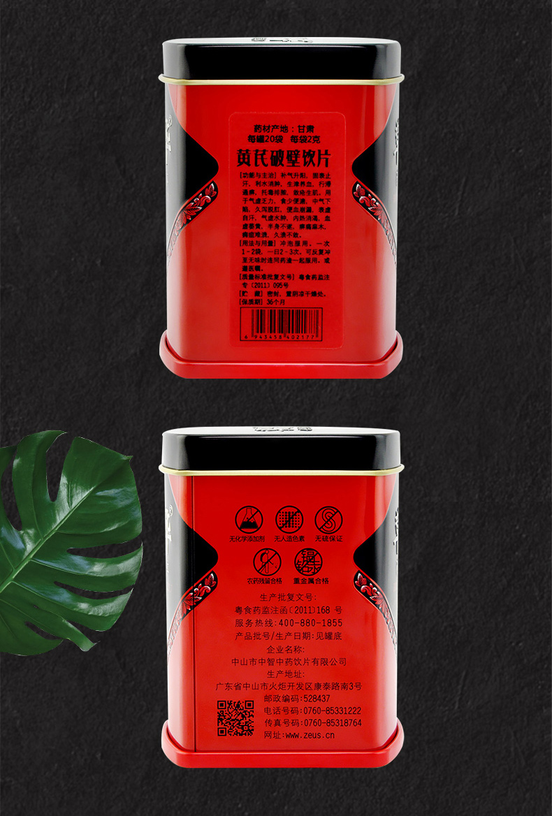 草晶华破壁草本黄芪2g*20袋