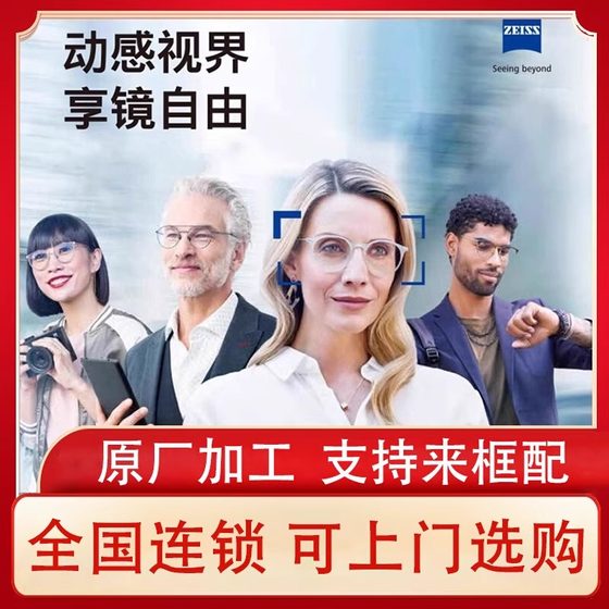Customized Zeiss Zhirui Lens Zhirui Digital Anti-Blue Light 1.74 Ultra-thin Multifocus Progressive Myopia Glasses Customized Zeiss Zhirui Lens Zhirui Digital Anti-Blue Light 1.74 Ultra-thin Multifocus Progressive Myopia Glasses