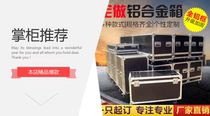Customized aluminum alloy box aviation box exhibition box transport box instrument equipment box sound box trolley case