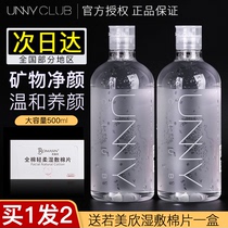 South Korea Unny Makeup Remover Water Female Eye Lip Face Mild Deep Clean Control Oil Does Not Stimulate Three-in-one Students