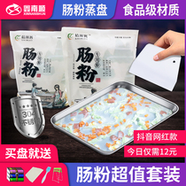 Guangdong household 304 cold skin machine Sausage powder machine Sausage powder tool set Household pull sausage powder steaming plate package sausage powder machine