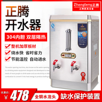 Zhengteng automatic electric water heater Commercial 6kw milk tea shop 40L stainless steel water machine energy-saving water dispenser