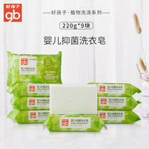 Good baby antibacterial laundry soap baby antibacterial stain newborn children wash clothes soap 220g * 9 pieces
