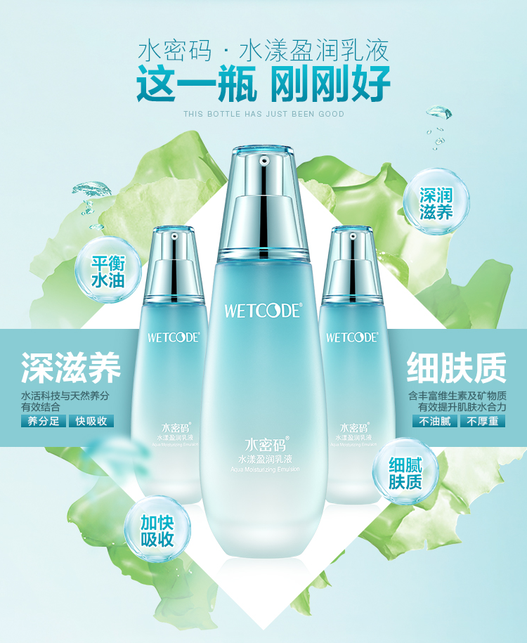 水密码海藻水漾盈润乳液保湿修护精华液补水细致面霜丹姿护肤正品