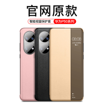 Huawei P50pro mobile phone case P50 protective cover flip leather case p40 official original p50pro smart sleep window 5g version p40pro lens all-inclusive anti-drop shell male