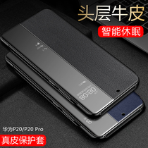 Suitable for Huawei p20 mobile phone case leather p20pro protective cover smart flip leather case P20 all-inclusive anti-drop head layer cowhide shell por mens and womens personality creativity