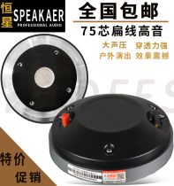 75-core tweeter 170 magnetic 75-core treble drive head stage KTV speaker horn horn horn aluminum flat wire voice coil