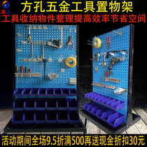 Game Sheng hardware tool rack square hole hanging board multi-function display rack finishing rack rack material rack mobile worker