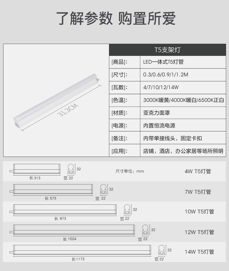 了解参数购置所爱t5支架灯[商d一体式t5灯管[尺寸0.3/0.60.9/1/1.