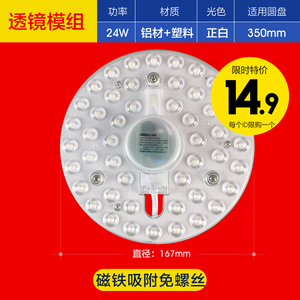 14.9元 包邮  雷士照明 LED吸顶灯模组 24w