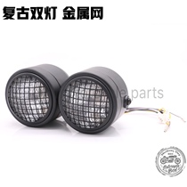 Motorcycle modified double headlights metal mesh cb xjr 400 triumphant t100 Xinyuan Longjia and other general headlights