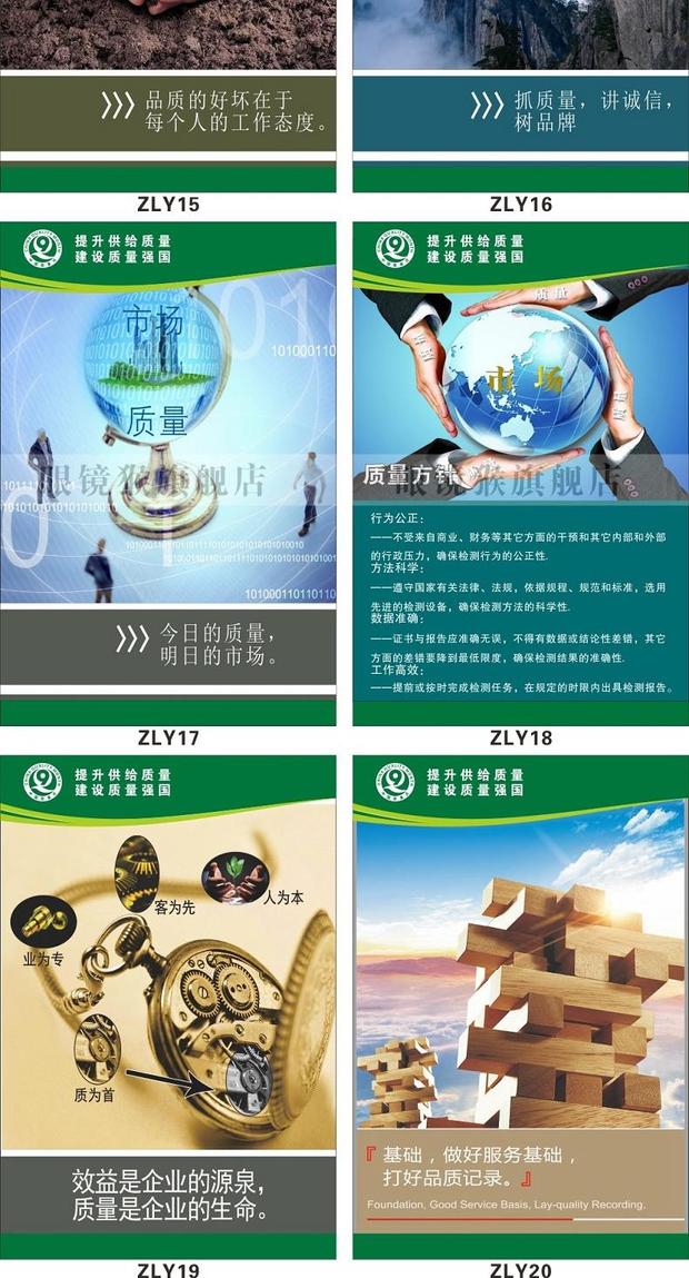 2016年质量月挂图画质量安全活动质量月主题宣传海报品质管理标语