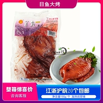 Sushi Shop Special cold dish Ming pearl fish large grilled ink fish large roast 150 gr Zhoushan special produce