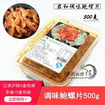 Japanese Sushi Cuisine Monarch and Seasoning Bowscrew Flake Sea Snail Slice Ready-to-eat Seafood Sea Snail Meat 500g