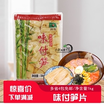 Japan Lanoodle Taste of Seasoning Asparagus Slices Small vegetable Asparagus Juji Sushi Cuisine Sushi Cuisine Bamboo Shoots 1kg