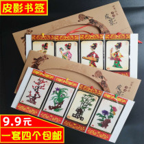 Leather shadow bookmarking Chinese style handicraft student gift giving teacher to send friends leather and shadow play crafts