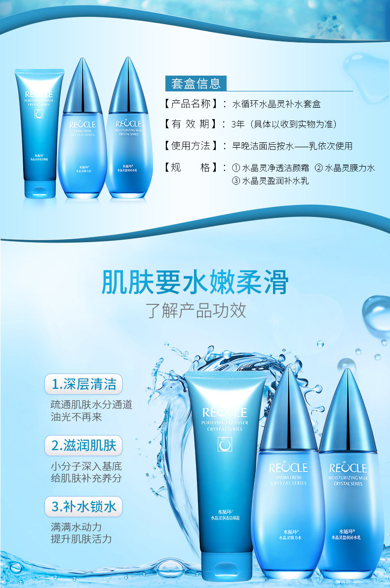 水循环水晶灵三件套水乳明星系列套装补水保湿套装护肤品化妆品
