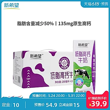 新希望 低脂高钙牛奶200ml*10盒[5元优惠券]-寻折猪