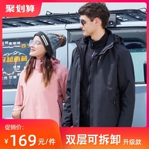 Custom jackets men jacket three-in-one removable outdoor mountaineering plus velvet thickening in autumn and winter two piece