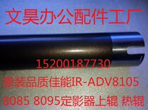 Canon IR ADV 8105 8095 8085 fixing upper roller heating roller upper roller Golden