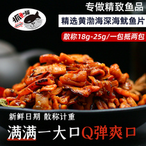 (Fish Catching cat) spicy barbecue squid seafood office snacks out ready-to-eat snacks 300g