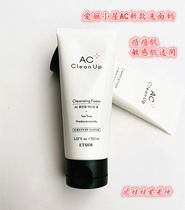 Korea Etude house Airi cottage AC acne facial cleanser Cleansing milk Calming soothing spot