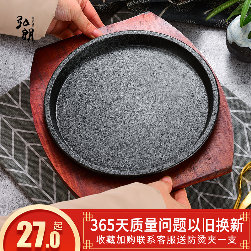 Honglang thick western food teppanyaki plate home non-stick grilled meat plate round fried steak grill teppanyaki commercial