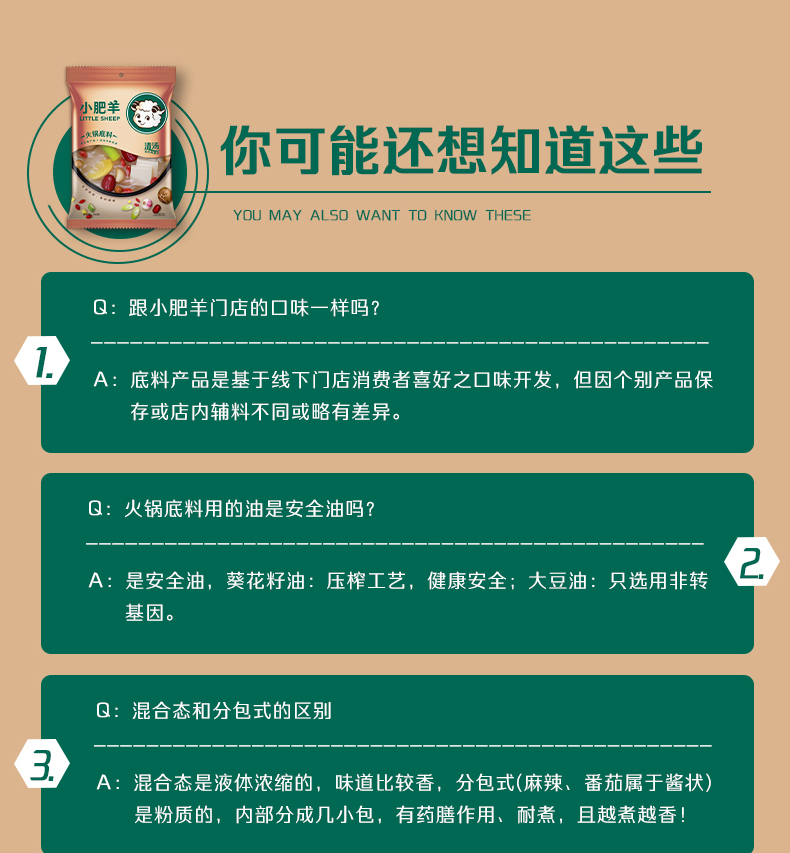 拍2件！小肥羊粉质火锅清汤底料10包