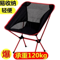 Outdoor folding chair portable ultra-light simple beach fishing thick breathable camping moon camping back chair
