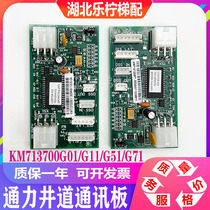 Giant power elevator well road communication board KM713700G01 G11 G51 G71 FCB board 713703H05