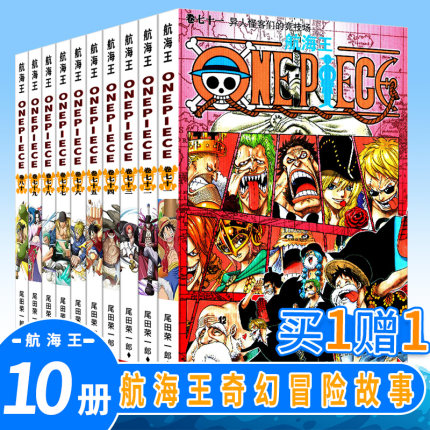 [奥阳图书专营店漫画书籍]全10册航海王71-80卷漫画书全集月销量25件仅售99元