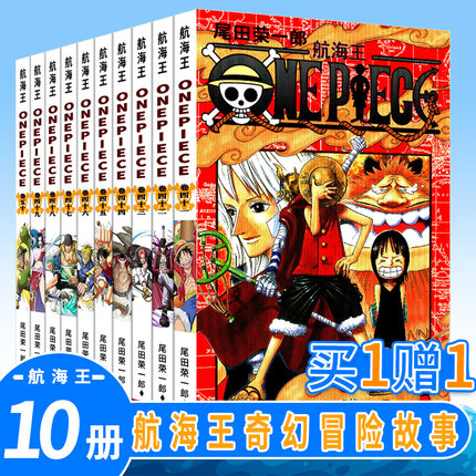 全10册航海王41-50卷漫画书全集尾田荣一郎著海贼王路飞乔巴 ONE PIECE畅销书 日本热血动漫书籍航海王卷四十一宣战浙江人民美术