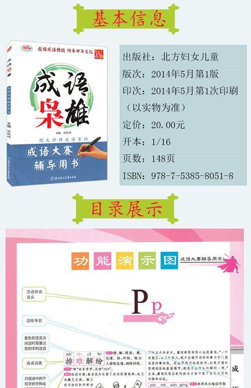 成语枭雄 成语大赛辅导用书 实战版汉语言图文