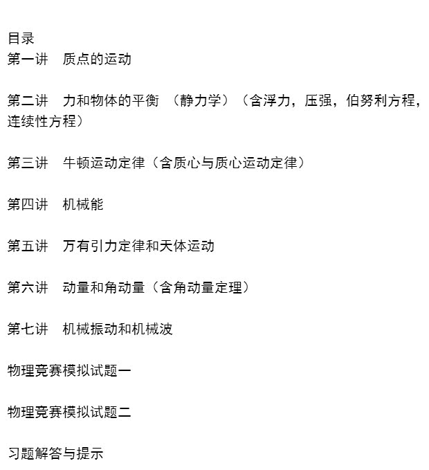 2016新版 物理竞赛教程高一年级 第五版 高1年