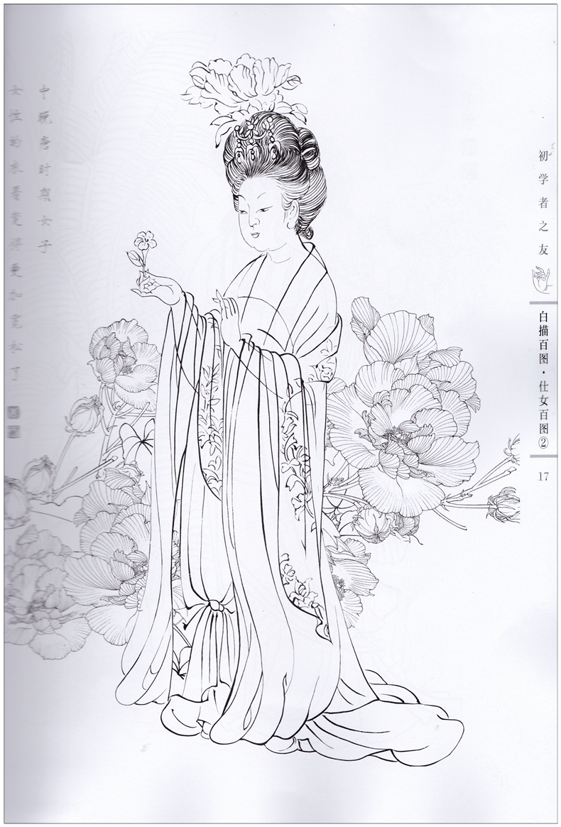 初学者之友白描百图 仕女百图2 姜冬莲著 绘画教程书籍 绘画技法分析