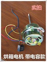 Promotion drying oven electric oven motor DHD401 Dedong special blower accessories Capacitive fan experimental instrument