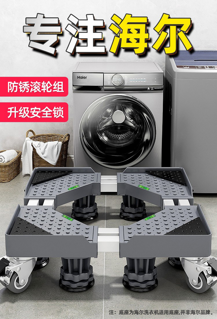 海尔专用洗衣机底座移动万向轮脚架垫高置物架全自动滚筒托架支架