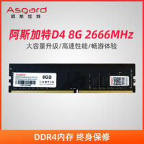 Asgatlo Pole L1 General strip 8G DDR4 2666 3000 desktop memory strip Internet cafe office games