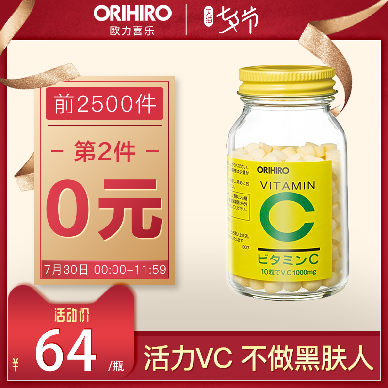 ORIHIRO 欧立喜乐 天然维生素C 300粒*2瓶 ￥88包邮