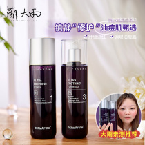 Cute rain rain Dermafirm De Fei Perilla water milk set box Refreshing control oil skin sensitive hydration moisturizing